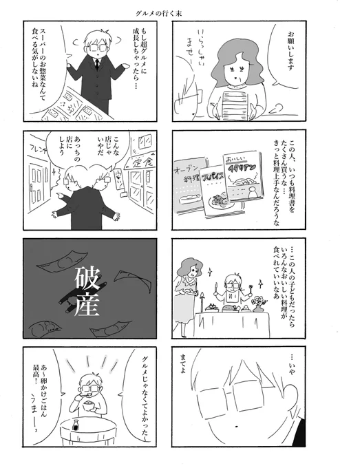 料理書をたくさん買う人
#本屋の今泉くん #創作漫画 #さくまのまんが #漫画が読めるハッシュタグ 