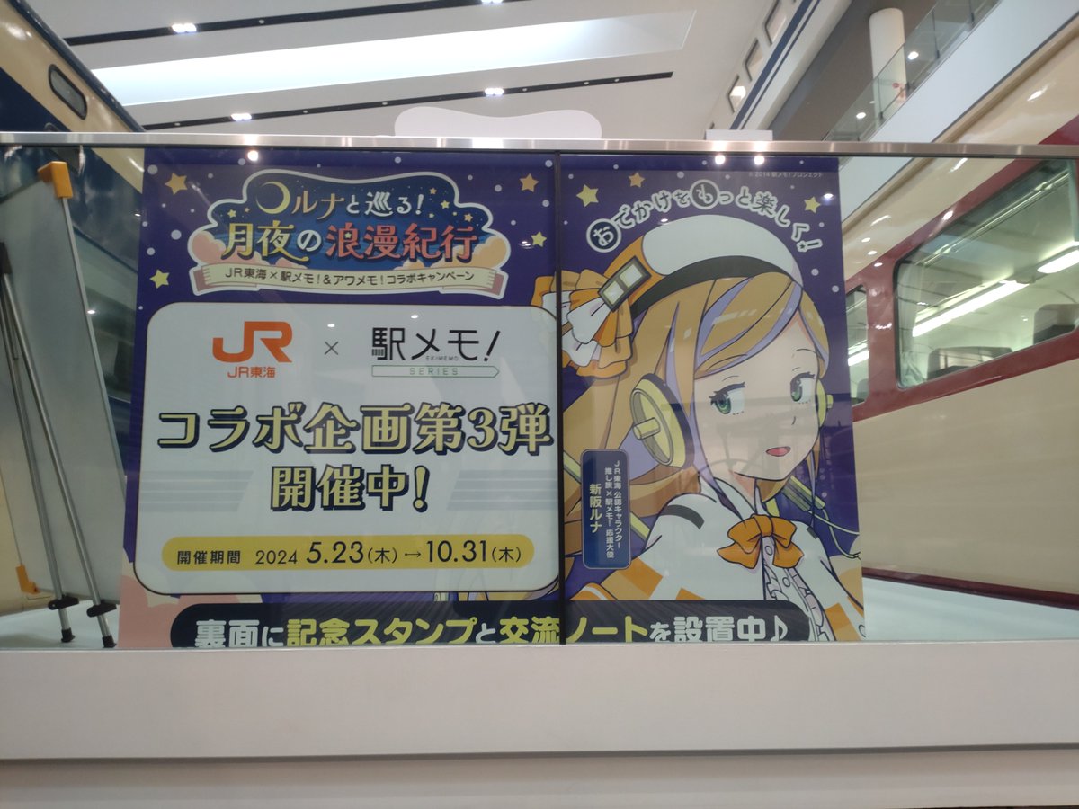hiroet2's tweet photo. 駅メモ！のでんこ、新阪ルナちゃんに会いに京都へ。
京都鉄道博物館の月光のそばで会えました。
ちゃっかりクハネ５８１の車内にも。
超夜型のルナちゃんは「月夜のお出かけ...それならウチにまかせるんよ」と。
https://t.co/CYjDml3TsC

#ルナと巡る月夜の浪漫紀行
#駅メモ
#JR東海
#JR西日本 https://t.co/qzNyt6D3dA
