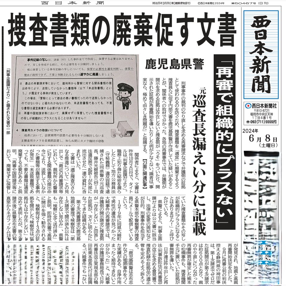 kamo629782's tweet photo. 検察官に送致せずに保管している捜査記録の廃棄を促す鹿児島県警の内部文書。

「再審や国家賠償請求において廃棄せずに保管していた捜査書類やその写しが組織的にプラスになることはありません」

これでも法務省は「再審における証拠開示の法制化は必要ない。運用で対応できる」というのか？ https://t.co/PgoGHfAvYY