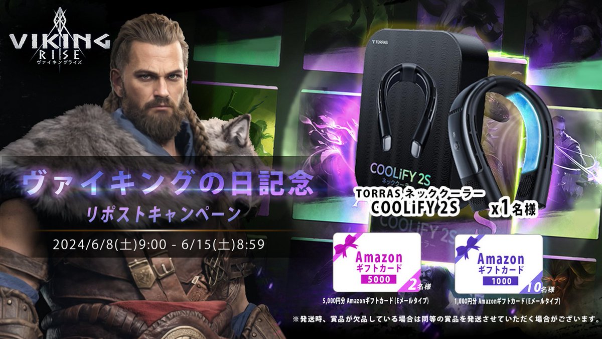 Vikingrise_jp's tweet photo. 【🏆 #ヴァイキングの日 記念リポストキャンペーン🏆】
アカウントフォロー＆ #リポスト して抽選でプレゼント🎁

-TORRAS ネッククーラー×1名様

-Amazonギフトカード 5,000円×2名様
-Amazonギフトカード 1,000円×10名様

締め切り：6/15(土)8:59

#ヴァイライ #RT #懸賞 https://t.co/aS5UFsk4cL