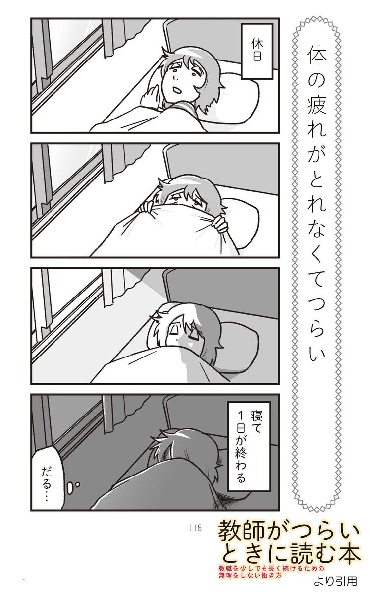 土曜日だし心身だるい人はもう休みましょ?私も休むから #教師がつらいときに読む本 