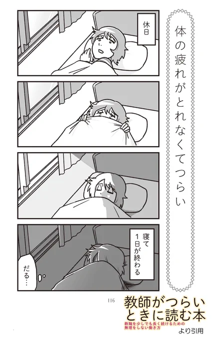 土曜日だし心身だるい人はもう休みましょ?私も休むから #教師がつらいときに読む本 