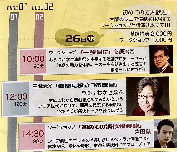 大阪でシニアの劇団の大会があります！私も26日12時からちょっと喋りまーす。身体のほぐし方やリラックスってなんや？みないな話にしようと思っています。平日のお昼なのでチケット全然伸びてないけど（笑）お時間あったら是非〜💕お待ちしてます。