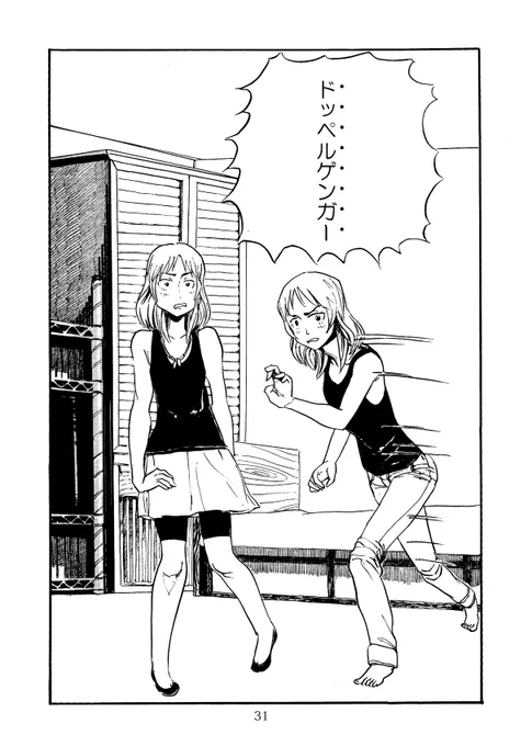 そういえば私のドッペルゲンガーを見たというタレコミがあった。 