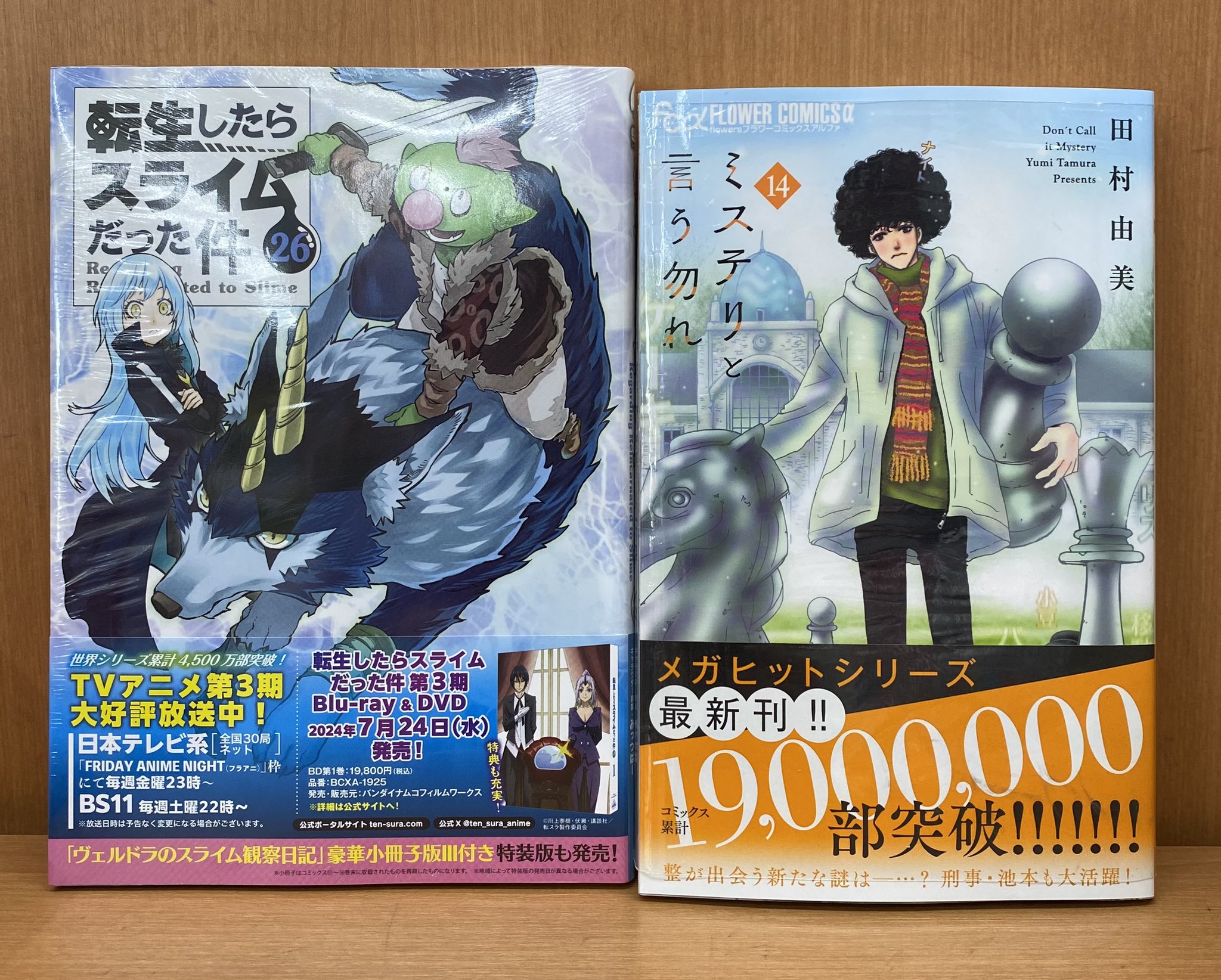 転生したらスライムだった件1巻〜26巻+0巻