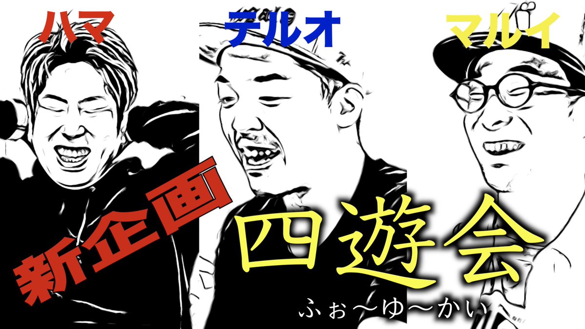 FORYOUK2024's tweet photo. 四遊会 ショート
https://t.co/pfTMGhoEyE
#FORYOUK
#四遊会
#上諏訪
#諏訪 https://t.co/HNICBcOTV4