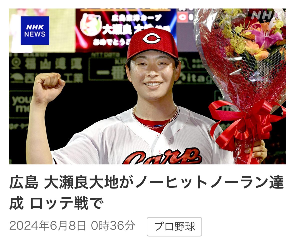 baseball_aichi's tweet photo. カープが好きで好きでたまらなかった父の葬儀の日。
大瀬良大地がノーヒッターに。
大地ありがとう⚾️⚾️⚾️⚾️⚾️
父も喜んでいると思うよ！ https://t.co/gqwKedA3SY