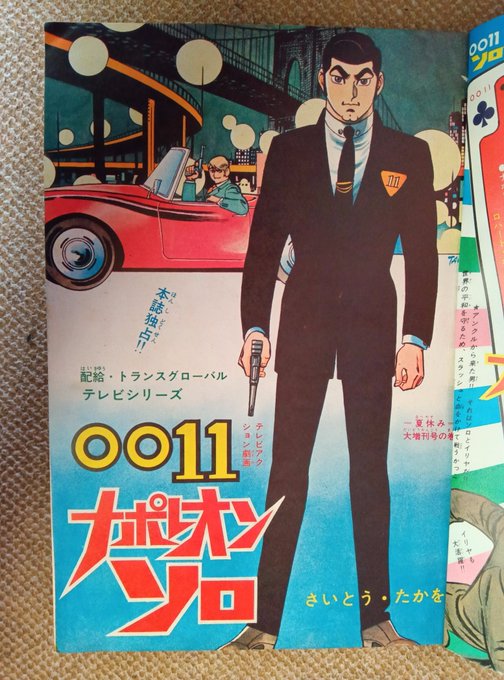 〇〇11 ナポレオン・ソロ　全巻* m41510697160_1.jpg?1665755958