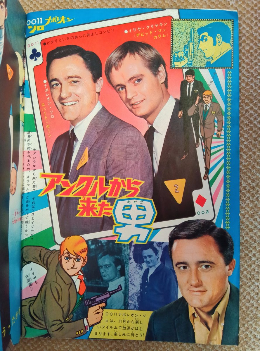 0011ナポレオン・ソロ(さいとう・たかを)】8️⃣冒険王1966(昭 0011ナポレオン・ソロ(さいとう・たかを)】8️⃣冒険王1966(昭