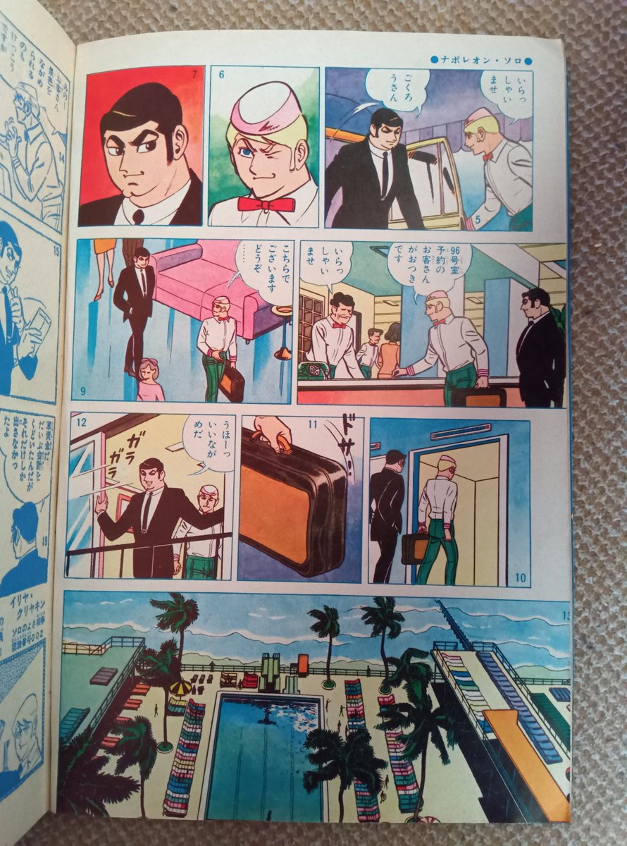 0011ナポレオン・ソロ(さいとう・たかを)】8️⃣冒険王1966(昭 0011ナポレオン・ソロ(さいとう・たかを)】8️⃣冒険王1966(昭