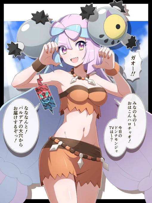 ナンジャモ 古代の姿(1/2) 