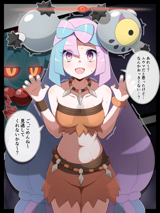 ナンジャモ 古代の姿(2/2) 