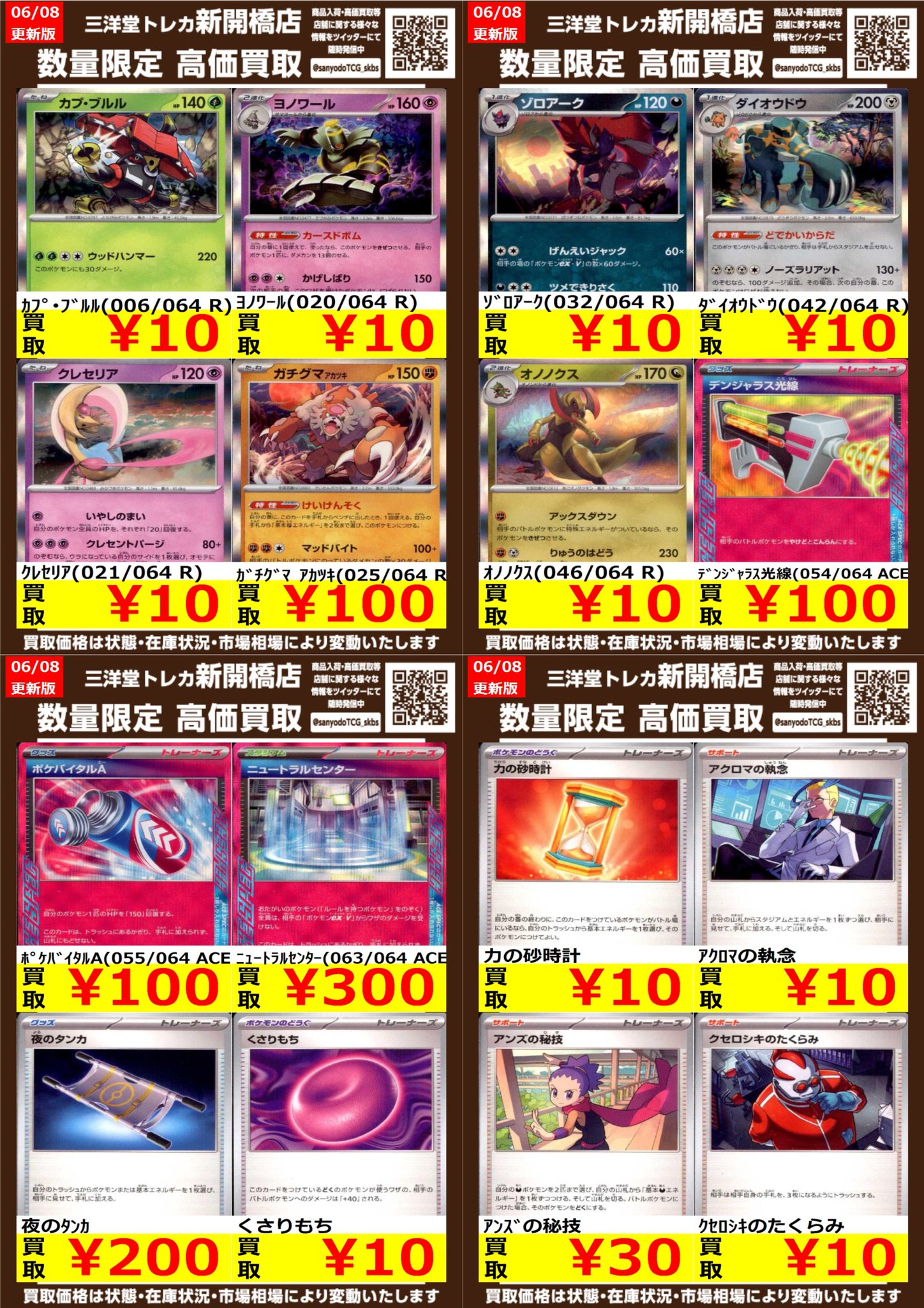 3日目　全員　トレカ 三洋堂トレカ館⭐️新開橋店⭐️トレカスタッフ募集中！！ on X