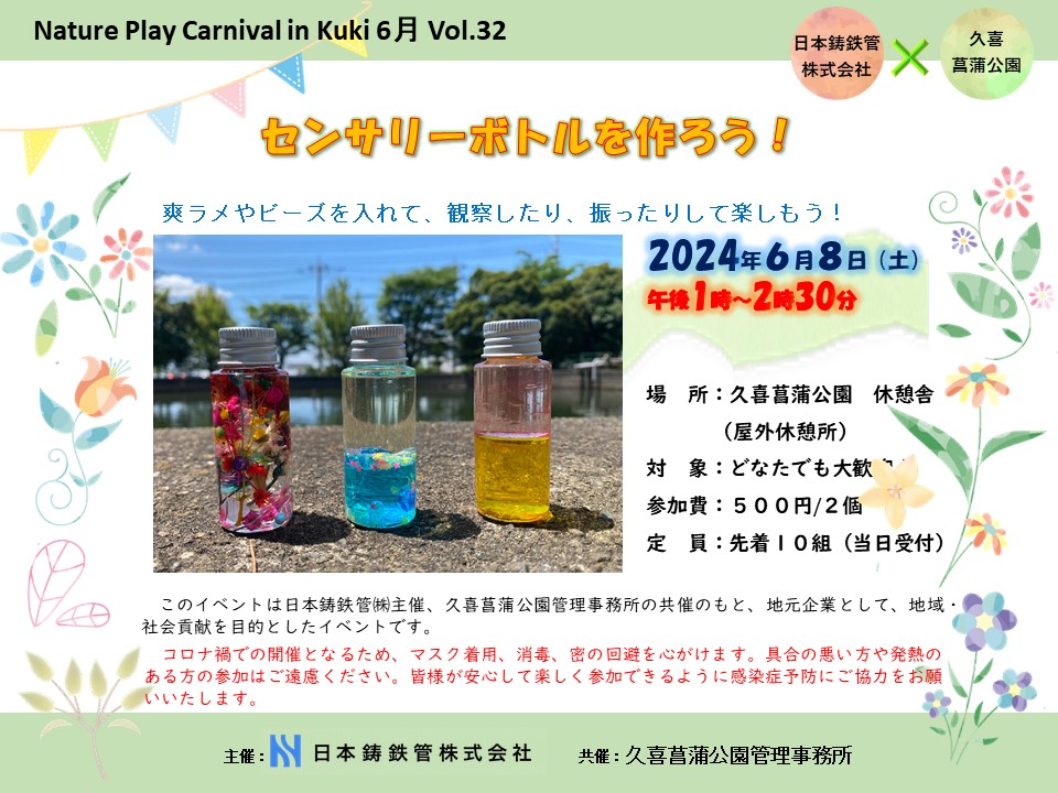 ageoundoukouen's tweet photo. @kukisyoubupark 
本日、午後１時から、休憩舎内において工作教室を開催します。今月のテーマは、『センサリーボトルを作ろう！』です。皆様のお越しをお待ちしております。
#久喜菖蒲公園　#日本鋳鉄管株式会社 https://t.co/xv3eR6Jjc8