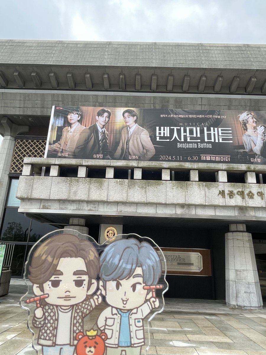 tamtam0713's tweet image. 楽しんできます〜！
#벤자민버 #BenjaminButton 
#チャンミン #심창민 
#최강창민
