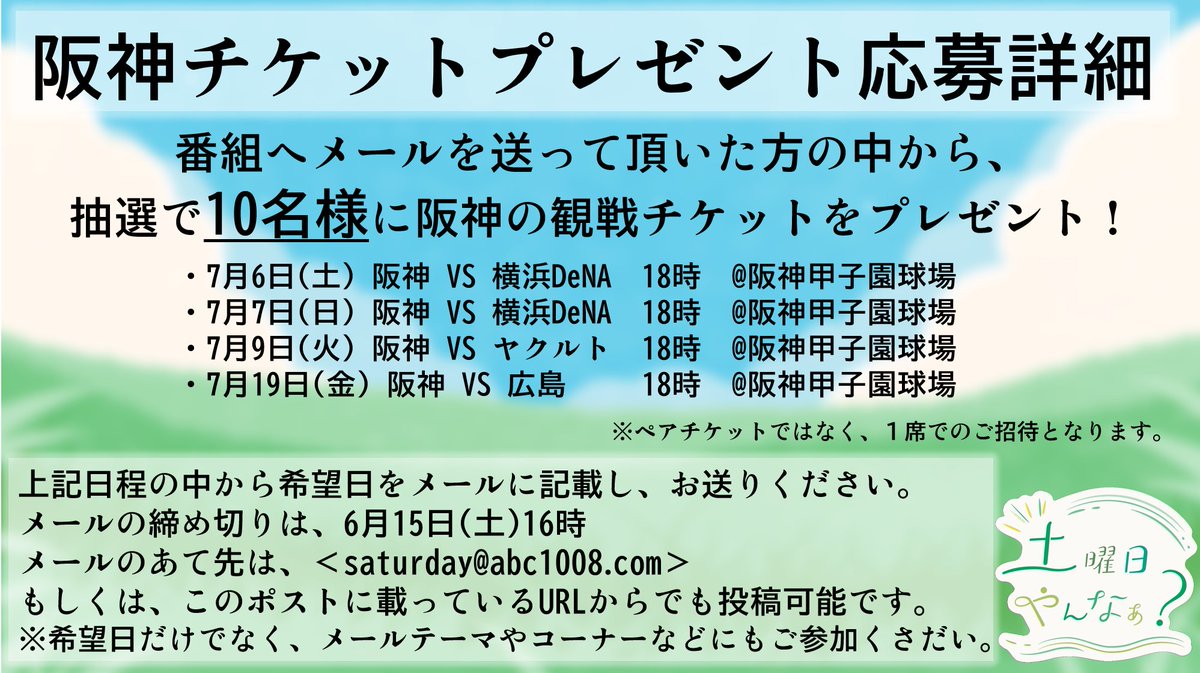 阪神vsDeNA 甲子園球場 9月10日(火) ペアチケット 【公式通販】 阪神vsDeNA 甲子園球場 9月10日(火) ペアチケット 【公式通販】