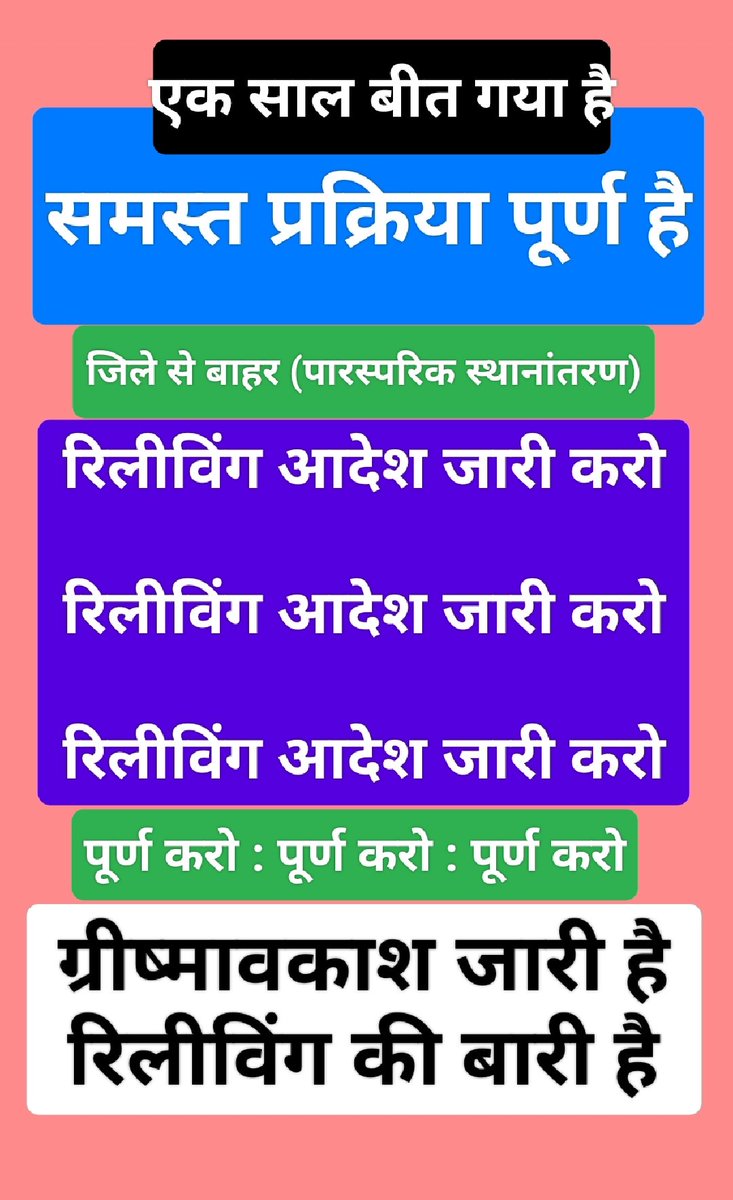 #अन्तर्जनपदीय_म्युचुअल_रिलीविंग_आदेश_जारी_करो
👆
👆
👆
●रिलीविंग आदेश जारी करो●

सादर !

✔️ माo मुख्यमंत्री महोदय उ०प्र० सरकार (लखनऊ) आपसे करबद्ध विनम्र निवेदन है।

●योगी जी न्याय दो : योगी जी न्याय दो●

<a href="/PMOIndia/">PMO India</a>
<a href="/thisissanjubjp/">Sandeep Singh</a>
<a href="/myogioffice/">Yogi Adityanath Office</a>
<a href="/myogiadityanath/">Yogi Adityanath</a>
<a href="/basicshiksha_up/">Department Of Basic Education Uttar Pradesh</a>