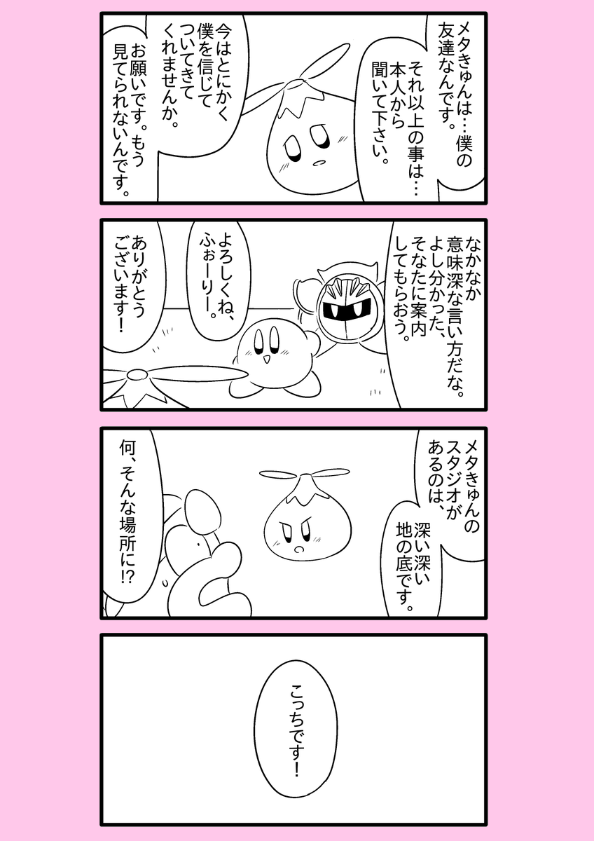 【カービィ漫画】スーパーアイドルメタきゅん 56 