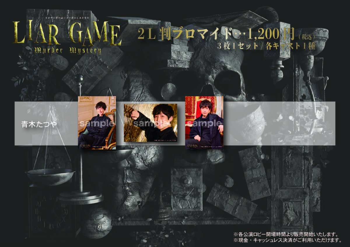 公式】舞台『LIAR GAME murder mystery』｜ライアーゲーム マーダー
