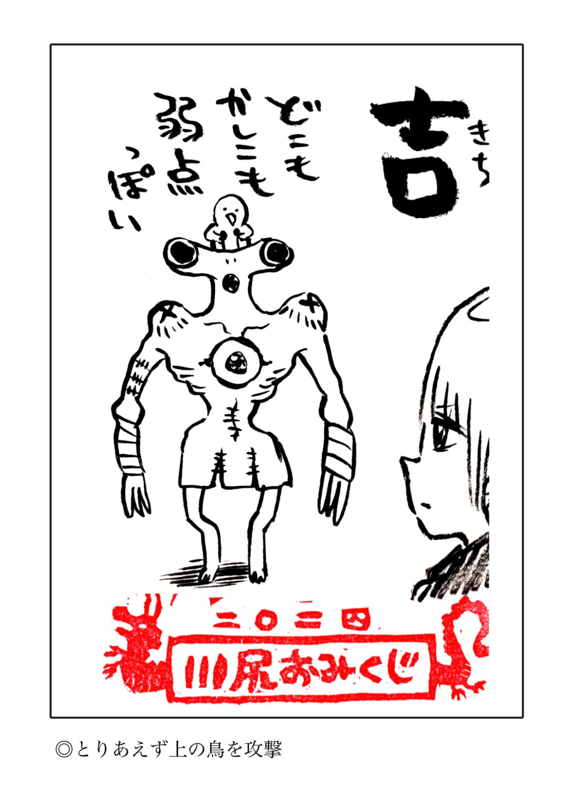 川尻こだま 直筆イラスト入りおみくじ  サイン 川尻こだま 直筆イラスト 展示中 in Museum of B.B - ミューゼオ