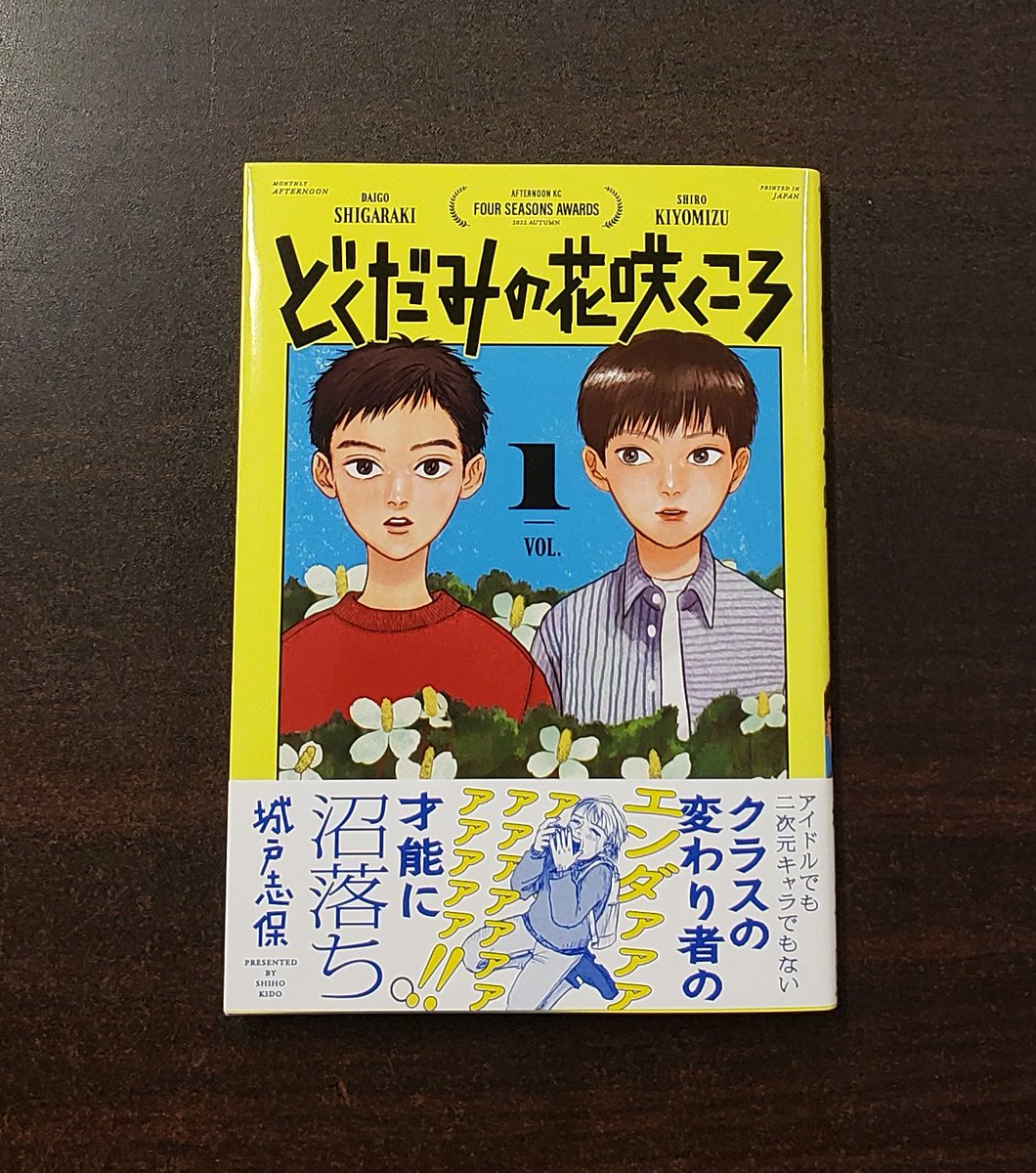 どくだみの花咲くころ 城戸志保 1～3巻 セット 喜久屋書店 三省堂書店