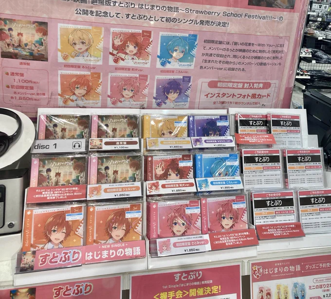 保護会前にHMVに寄って予約分のシングルようやくお迎え出来たでももうリーフレットはなくなっちゃったって…残念ですが…すとぷりの売り場が更には充実してて嬉しいサイン可愛い #すとぷりはじまりの物語  #すとぷり 