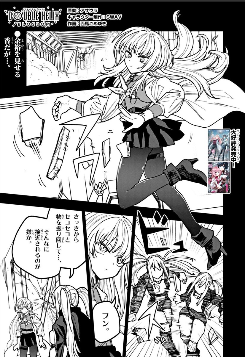ダブルヘリクス ブロッサム18話公開されました!
1週間経つの早すぎる。
やられたらやり返す回です!何卒 