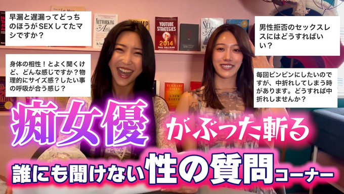 YouTube更新❤️痴女優が答えるお悩みぶったぎりコーナー❤️ゆきちゃんにも協力してもらたよ❤️ https://t.co/LzRjF3nV2e
