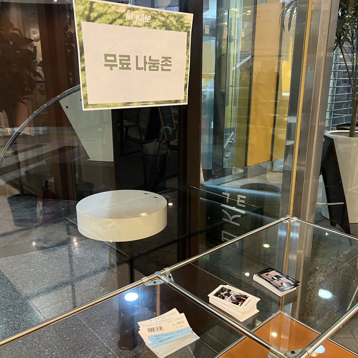 무료 나눔존은 입구 들어오셔서
바로 오른쪽에 위치해있습니다!🍃

* 인당 종류별로 한장씩만 가져가주세요 :)