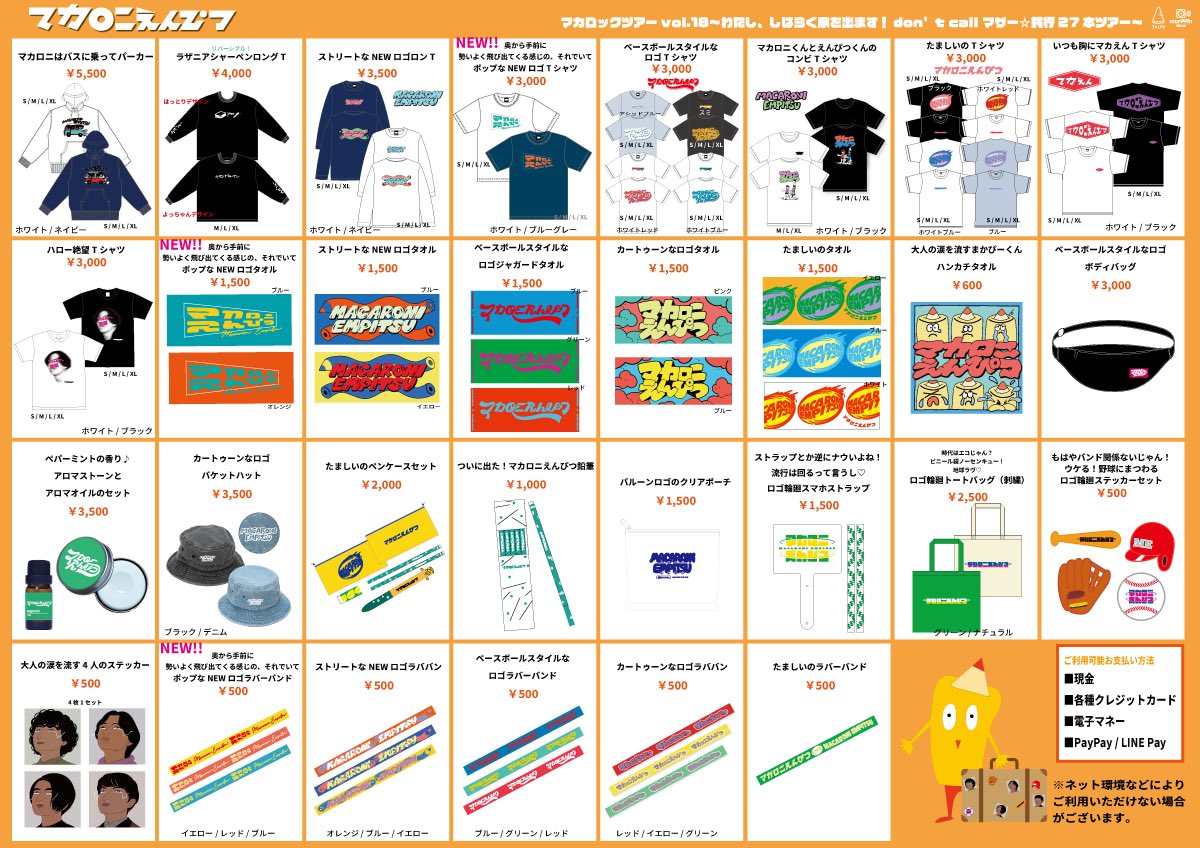 ツアー16公演目‼️ツアー宮城🎏】 マカロックツアーvol.18✏️ □宮城