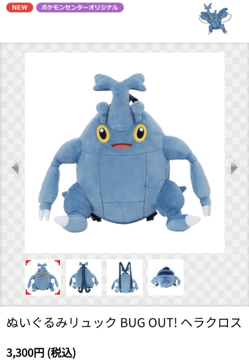 ヘラクロス ぬいぐるみリュック BUG OUT! ポケモンセンター限定 ヘラクロス ぬいぐるみリュック BUG OUT! ポケモンセンター限定