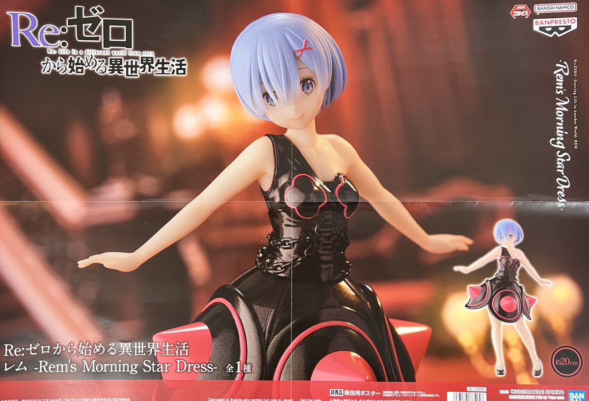 リゼロ レム フィギュア モーニングスタードレス ラウンドワン高松店