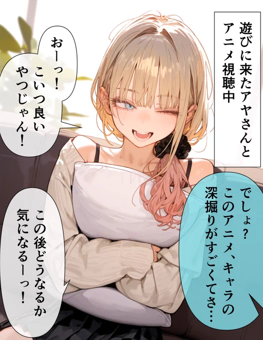 1週間後に告白するギャル 6日目 (1/2) 
おうちデート? 