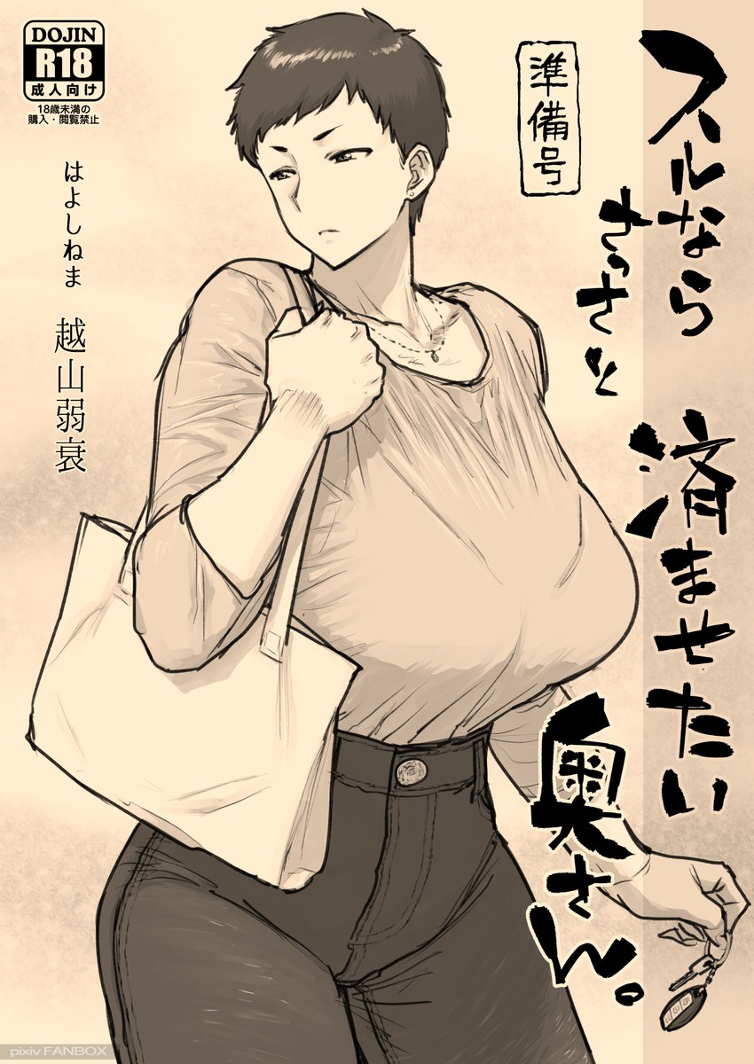 pixivFANBOXにて,COMITIA148で頒布した新刊準備号を投稿しました.
準備号のため,DL販売・委託販売の予定はありません.
完成版を夏コミに向けて製作中です^^q
https://t.co/n9kOx8pAjP
#越山弱衰製