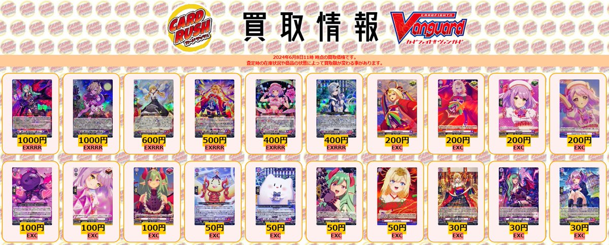 ヴァンガード 最新弾買取情報 ぶいすぽっ！カード各種買取行っており