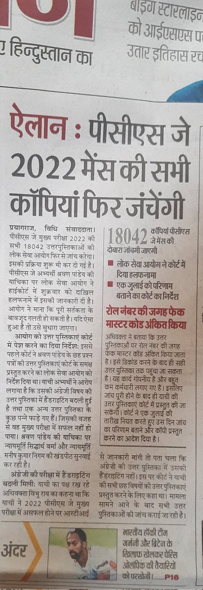 AdvAPGautam's tweet photo. UPPSC द्वारा आयोजित सिविल जज 2022 की मुख्य परीक्षा की काॅपी पुनः चेक ह��ंगी।
इससे पूर्व RO/ARO पेपर लीक मामला कहीं न कहीं उ.प्र. लोक सेवा आयोग के अध्यक्ष के नि��्पक्षता पर प्रश्न चिन्ह खड़ा करता है। @UPGovt @PMOIndia @RahulGandhi @myogiadityanath @yadavakhilesh @BhimArmyChief https://t.co/Hr9MlGP3VI