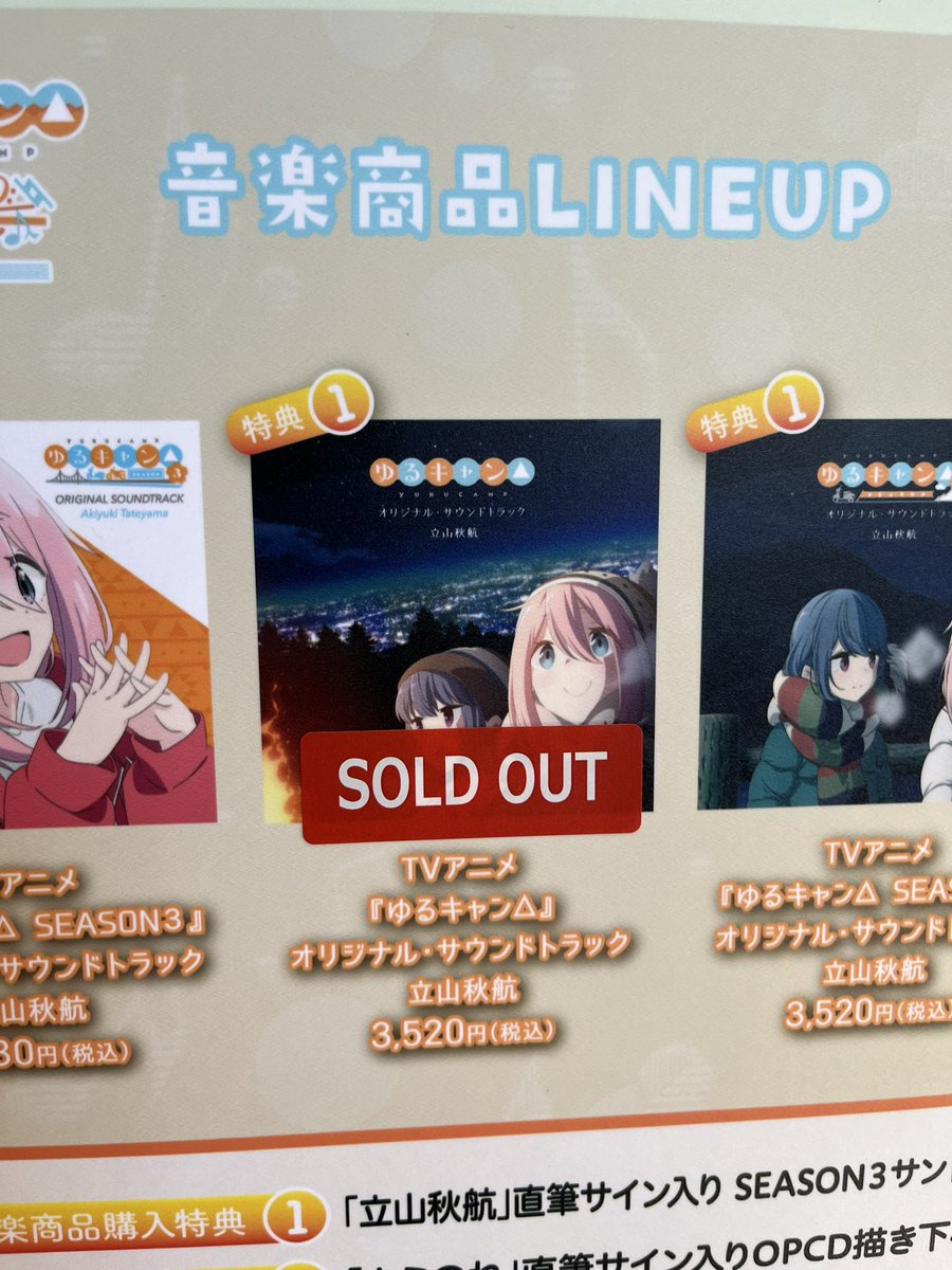 ゆるキャン △ 音楽祭2024 グッズ販売速報✨ TVアニメ『ゆるキャン