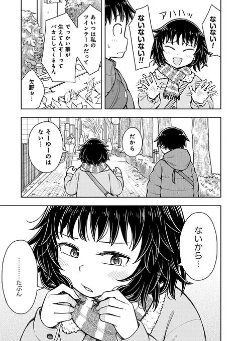 ストパーあてたらモテるかな?(3/3) 