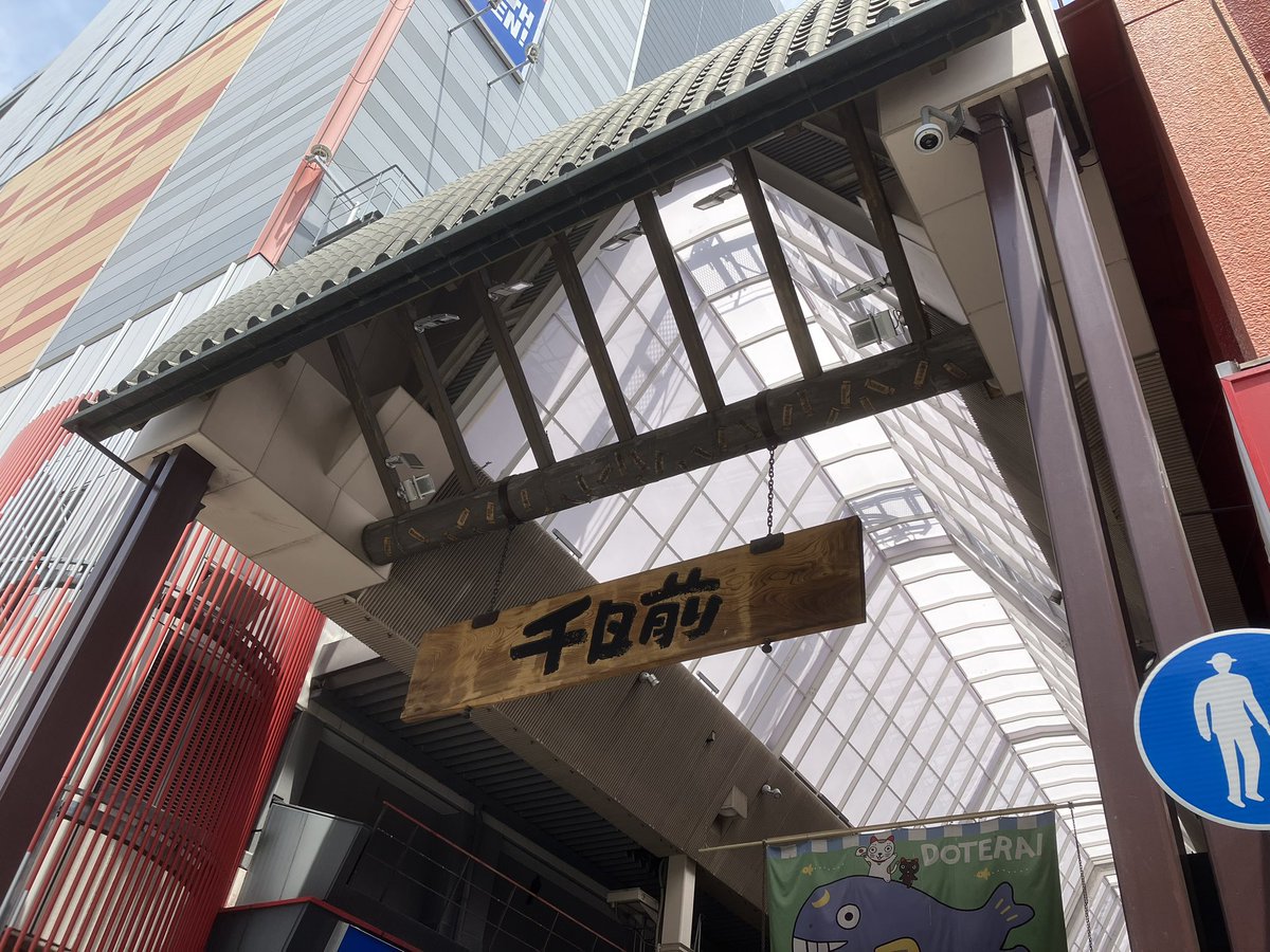 VocaCirculation's tweet photo. ⑤地上に上がるとラウンドワンと「千日前」の看板があ��通りに出ます。
⑥ここを直進すると薬局が見えます。
⑦ここを右に曲がると写真のようなビルが見えます。
⑧地下への階段を降りて右手の受付にてスタッフがお待ちしております。(反対側のDelightでは別のイベントが開催されています。) https://t.co/TXz1cL6EAf