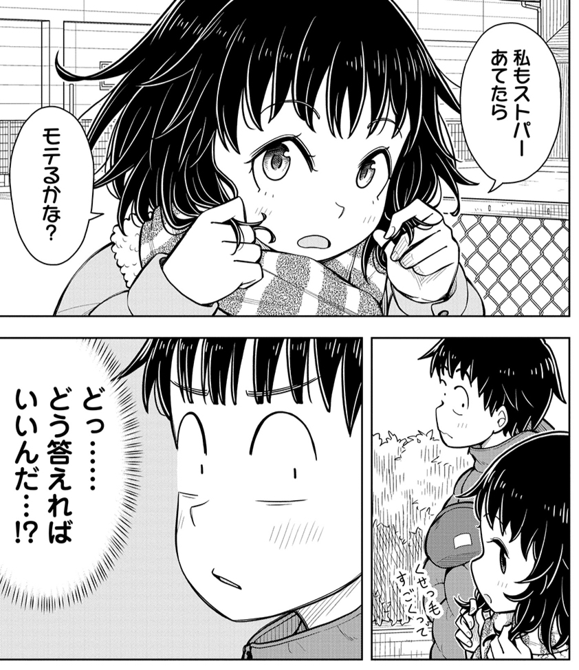 ストパーあてたらモテるかな?(0/3) 