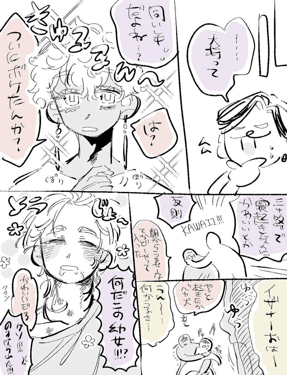 morning kawaii 