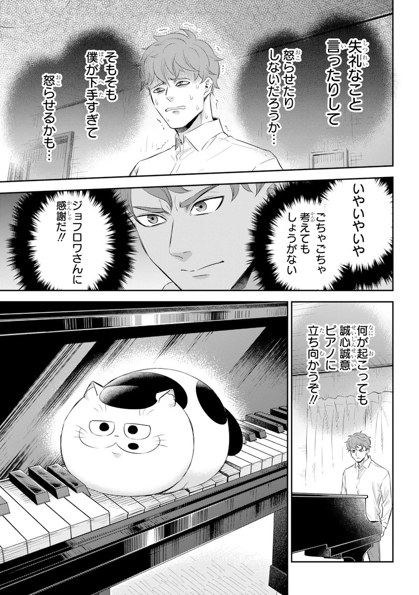 【おじさまと猫 113話(前編)】
猫とピアノとミステリアス

本編の113話(前編)が更新しました!

続きはこちらです↓
https://t.co/J9HEbHpnVA
#おじさまと猫 
