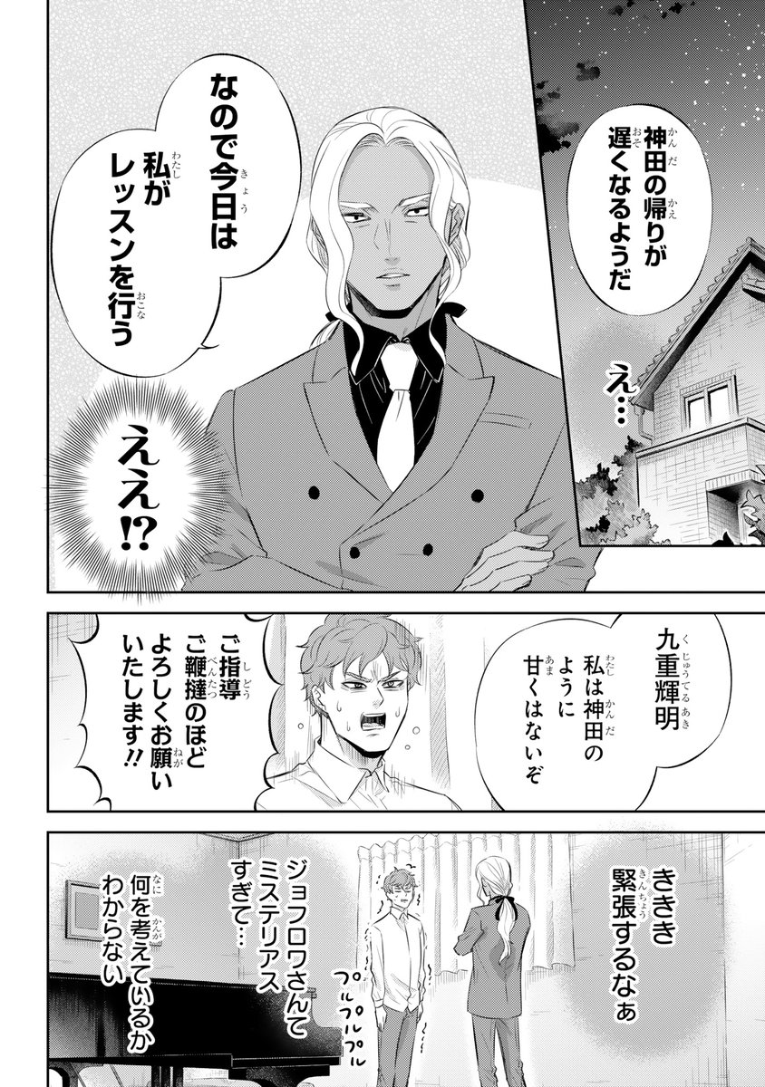 【おじさまと猫 113話(前編)】
猫とピアノとミステリアス

本編の113話(前編)が更新しました!

続きはこちらです↓
https://t.co/J9HEbHpnVA
#おじさまと猫 