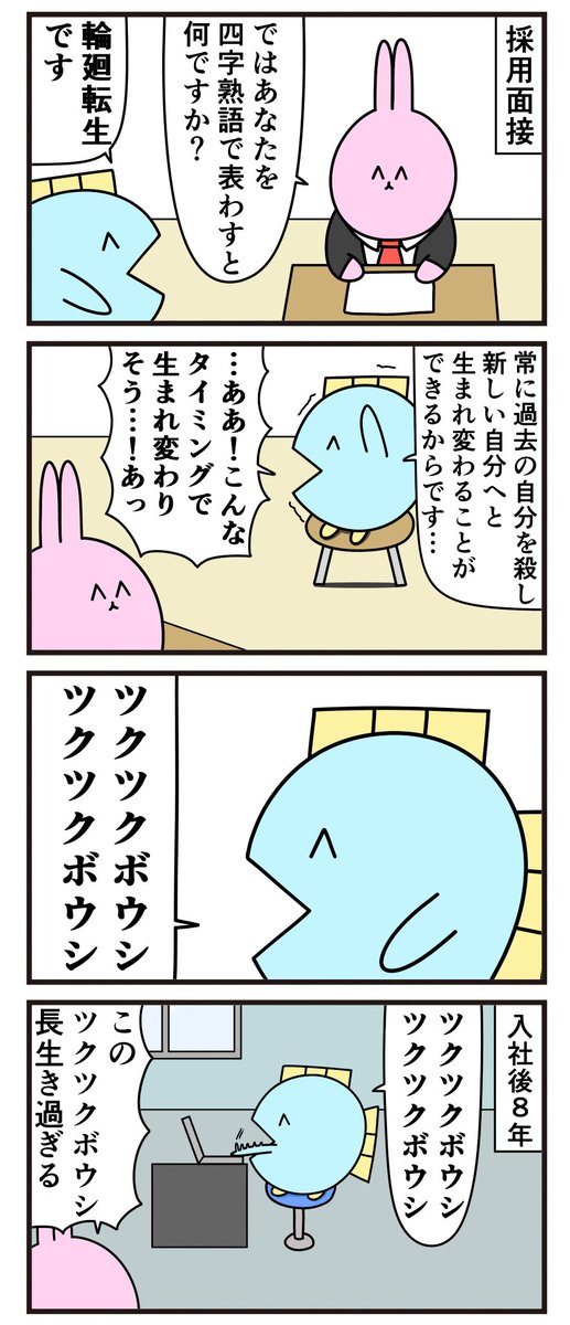 魚の4コマ「輪廻転生する人」 
