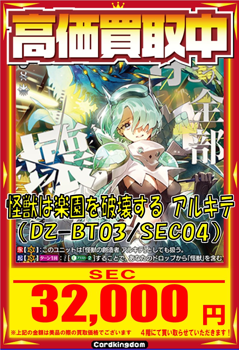 怪獣は楽園を破壊する アルキテ SEC1枚 DZ-BT03/SR18 怪獣は楽園を破壊する アルキテ SR | ヴァンガード