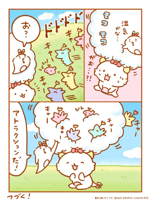 あふれくるワオワオワオ① 