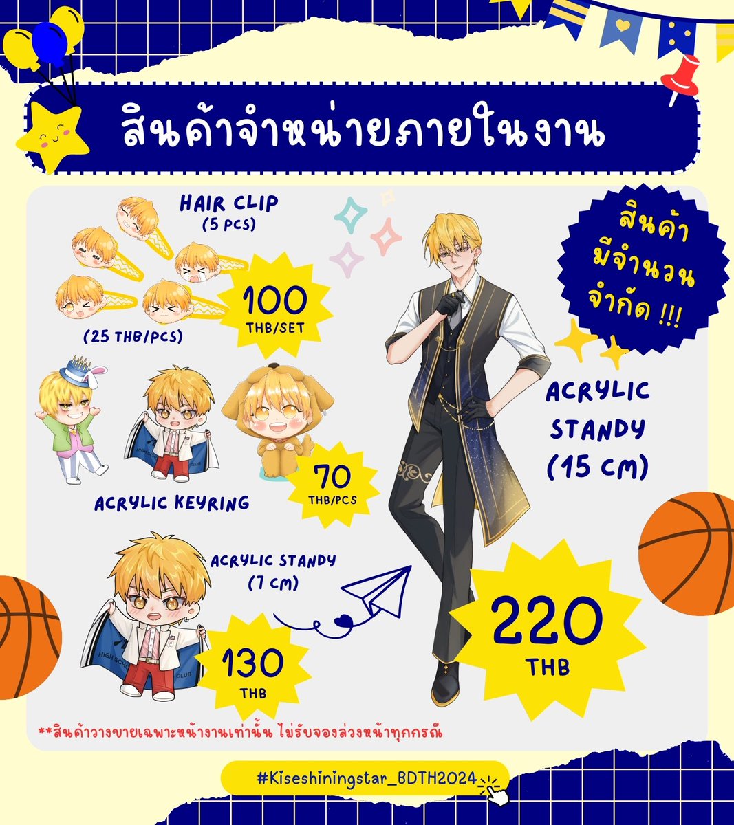 [ INFORMATION ] FROM #KiseShiningStar_BDTH2024 ✨

เปิดตัวใบเมนูของสินค้าที่จำหน่ายภายในงานค่ะ !!

สำหรับใครที่พลาดรอบพรีโดเนทเรามีรอบหน้างานให้ทุกท่านได้จับจองเป็นเจ้าของกันด้วยนะคะ
*สินค้ามีจำนวนจำกัดและไม่รับจองทุกกรณีค่ะ

แล้วเจอกันในวันที่ 16 มิถุนายนนี้นะคะ 😉