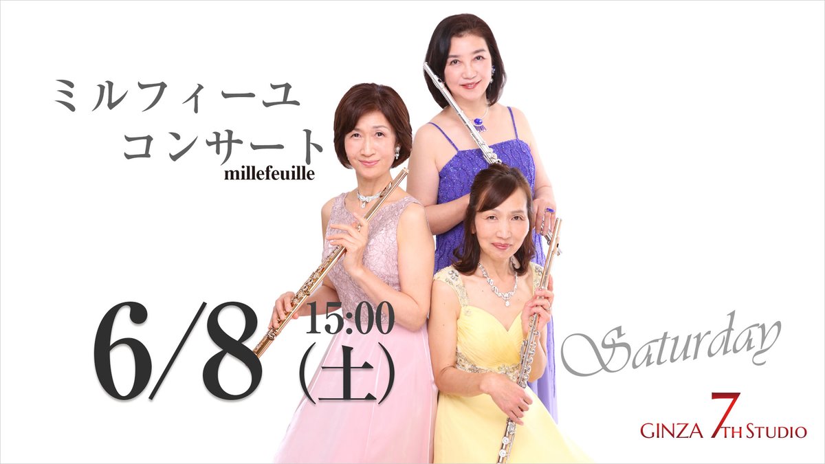 Bunkajin_tv's tweet photo. 15:00～は「ミルフィーユ コンサート」を文化人ミュージックで配信！

　◎出演者
　#熊谷直美 #細山友子 #向田寧子

　◎Youtube「文化人ミュージック」（15:00～15:30一般、15:00～17:00配信チケット購入者限定）
　https://t.co/dUjycq1fGS
　◎配信チケット購入
　https://t.co/wBFiDKCWM8 https://t.co/jD1sPXr04j