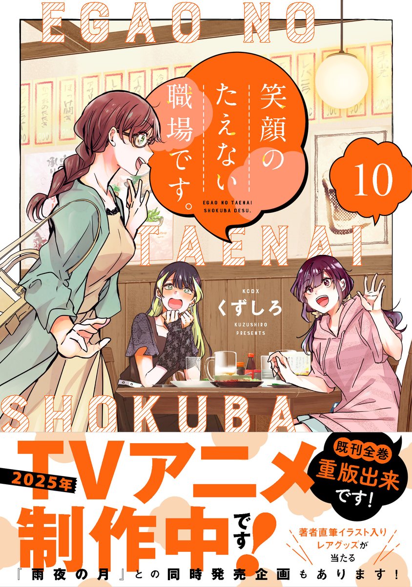『雨夜の月』が更新されました。
第7巻が『笑顔のたえない職場です。』10巻と6月19日に同時発売します。
電子版の予約も始まりました。
https://t.co/l4ZK1dtxGx
https://t.co/ZompdV4Z9E]
英語版『雨夜の月』5巻も6月11日に発売とのことです。
https://t.co/FPFXV3ZpQ5
宜しくお願いします。 