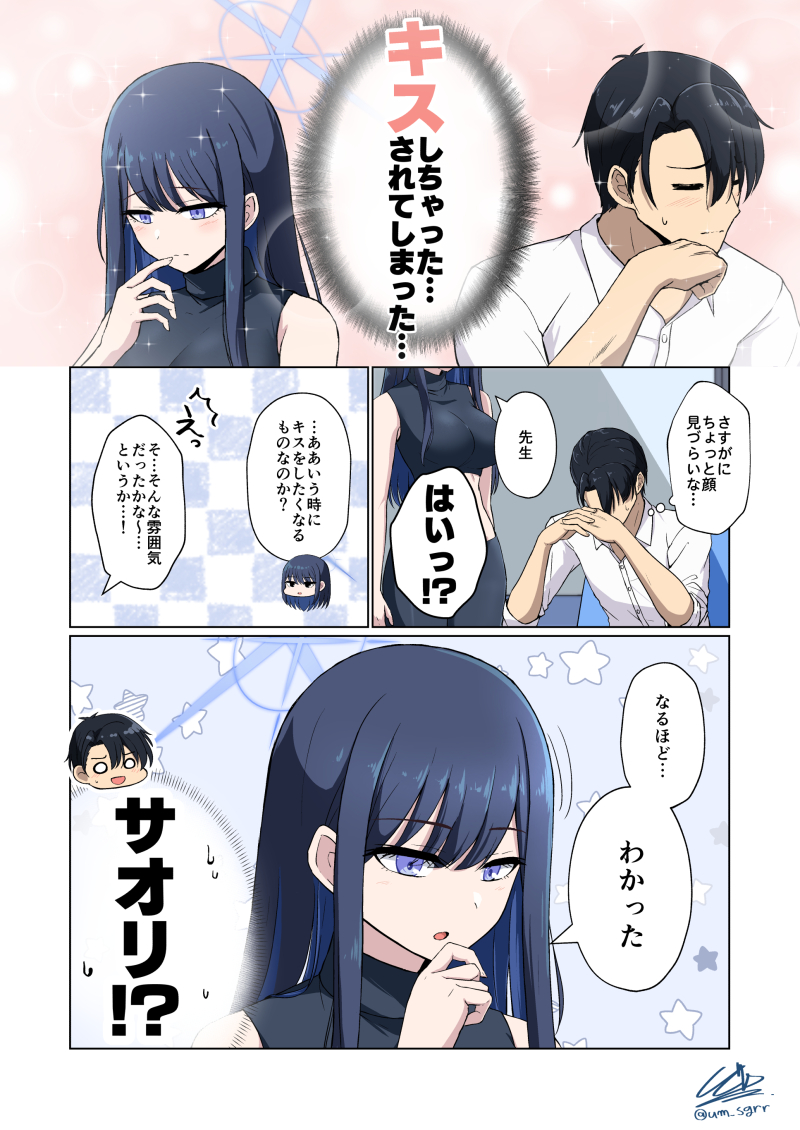 絶対キスをわかってないサオリ 